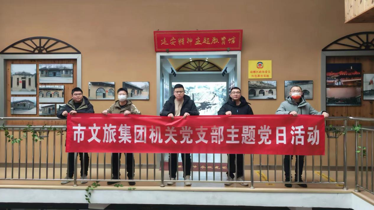 市文旅集团机关党支部组织开展“学党史，，践初心，，担使命”主题党日活动