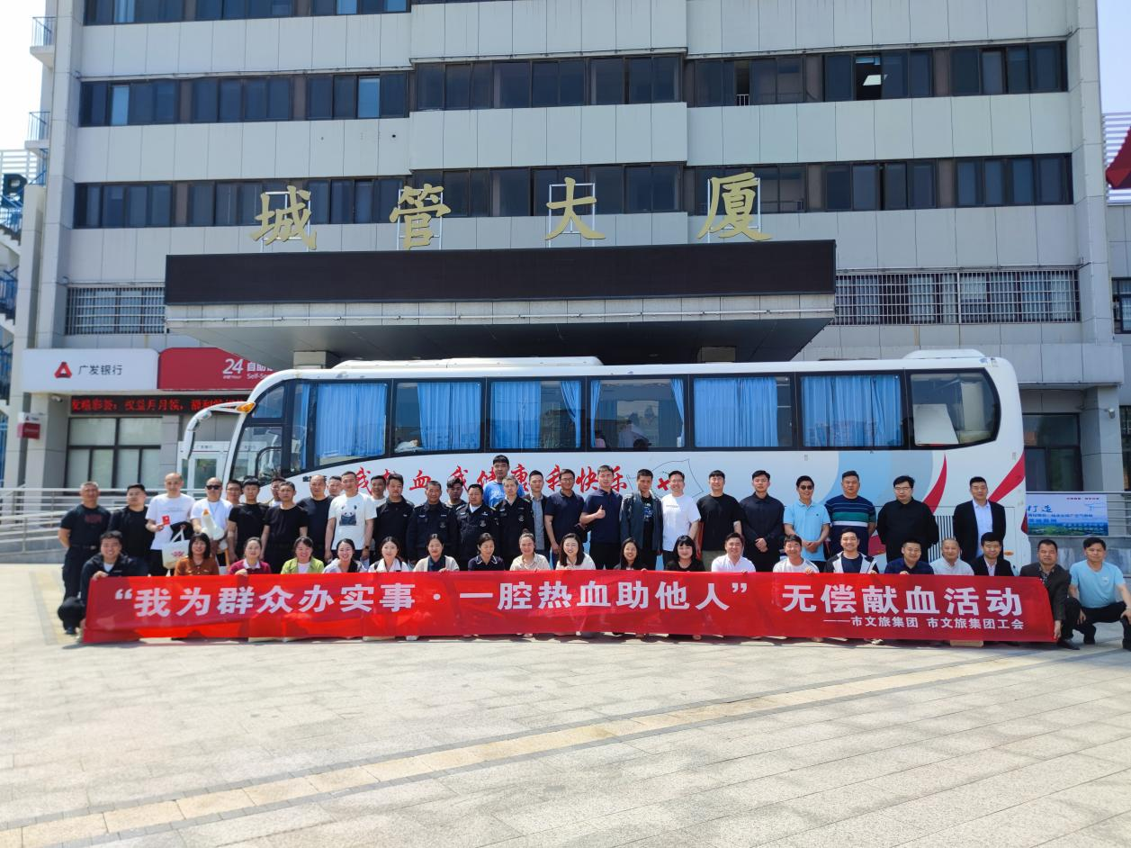 我为群众办实事 用爱心为生命加油——市文旅集团组织员工开展无偿献血活动