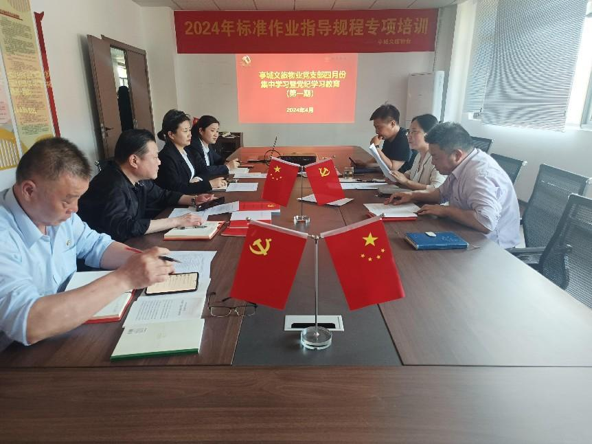 大发500文旅物业党支部开展党纪学习教育暨4月份集中学习