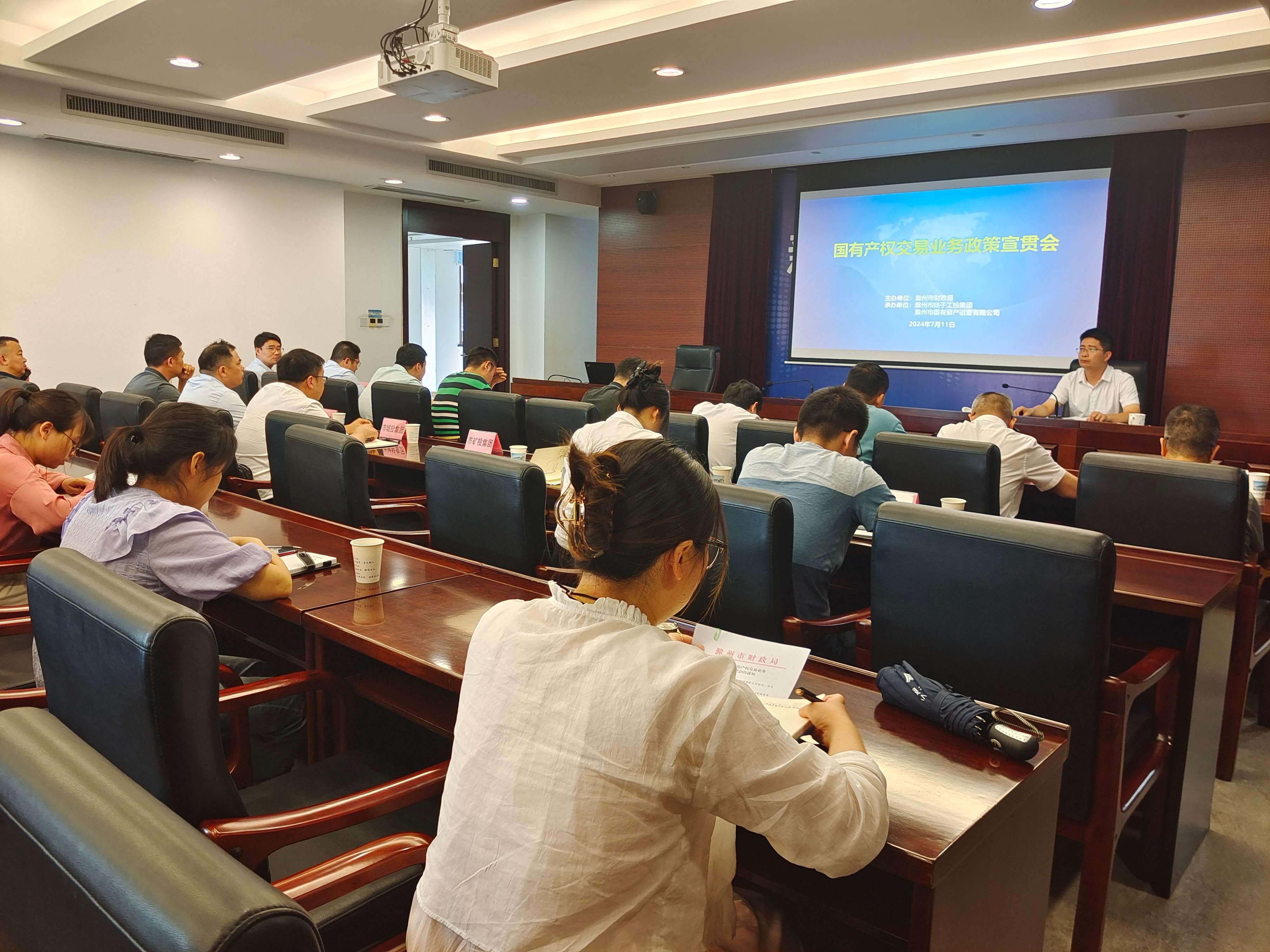 市文旅集团派员加入国有产权生意营业政策宣贯会