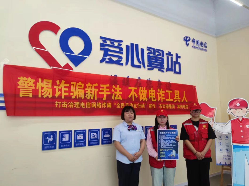 “小心诈骗新手法，，，，不做电诈工具人”——-市文旅集团开展反诈宣传系列活动