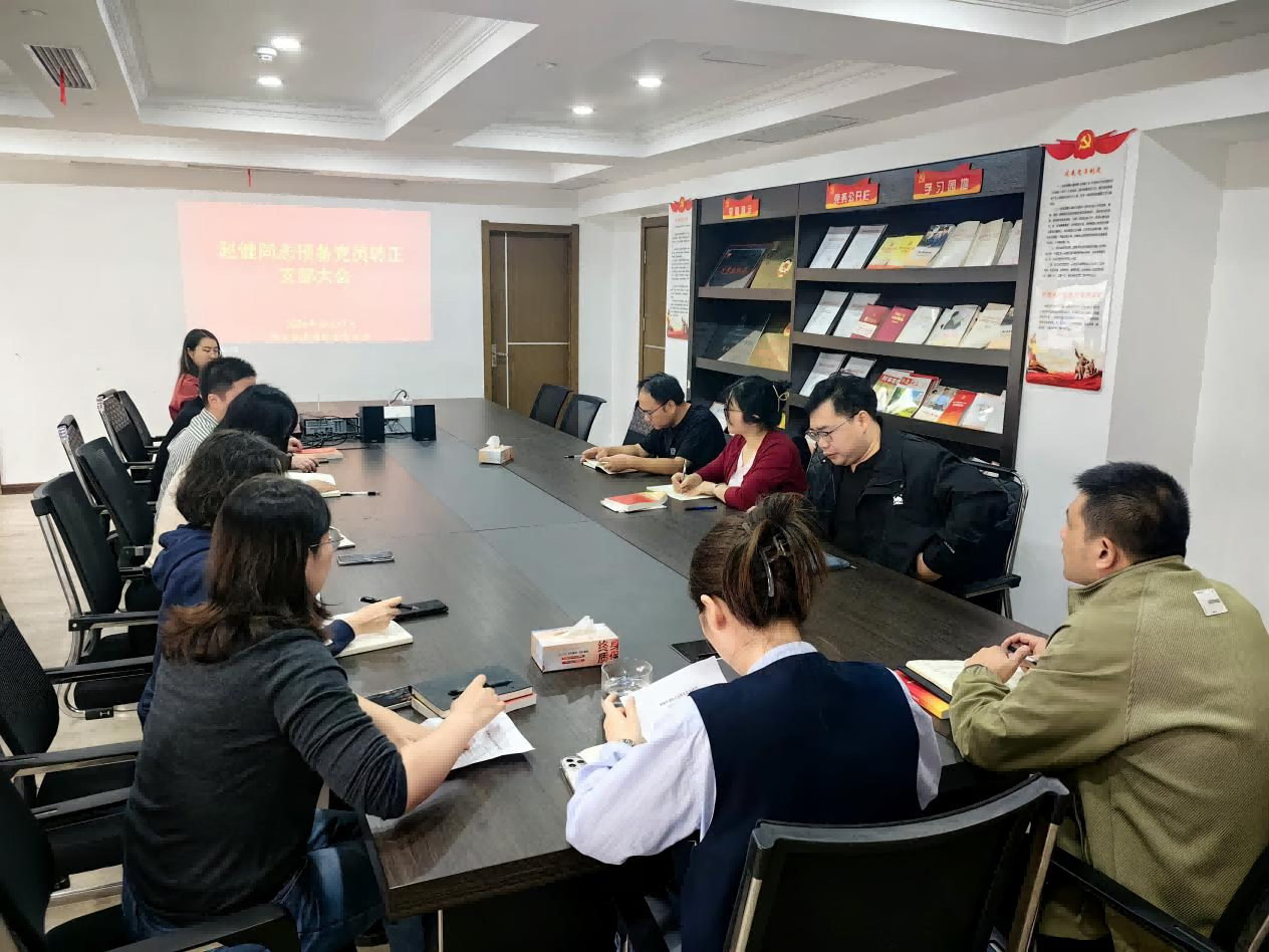 市文旅集团机关党支部召开准备党员转正大会