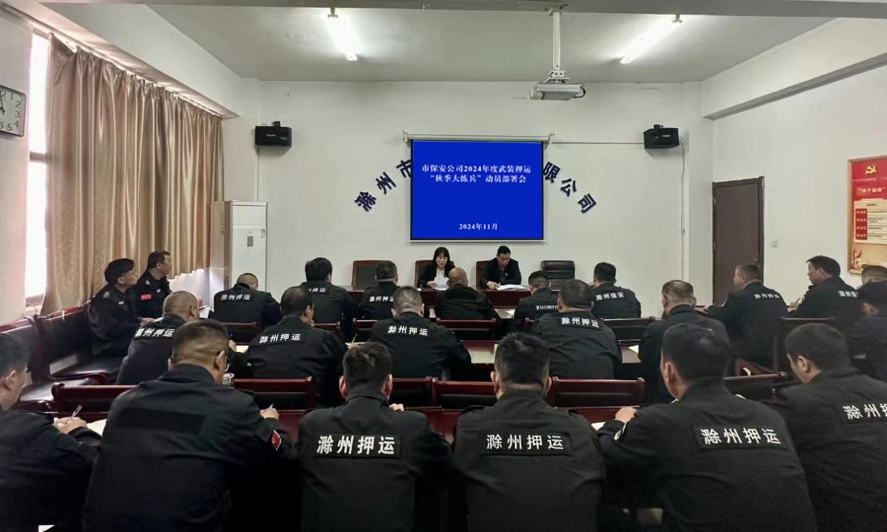 实战训练强手艺 内修外练砺步队——市保安公司开展2024年度武装押运秋季大练兵活动