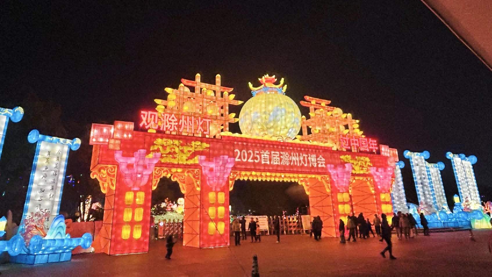 滁州首届灯会正式开幕，，，，，千人齐聚光影天下