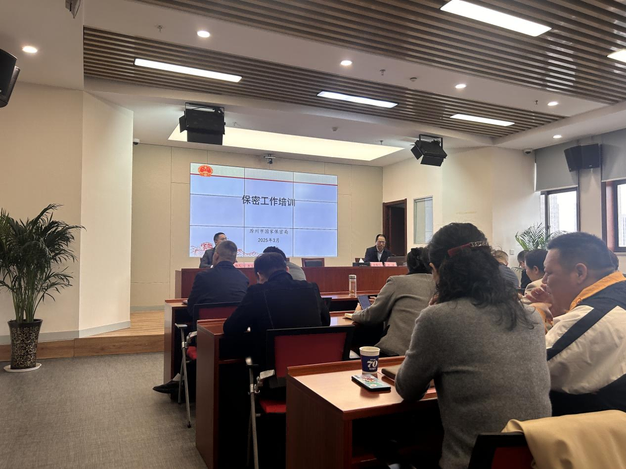 市文旅集团开展保密专题培训，，，筑牢企业清静防线